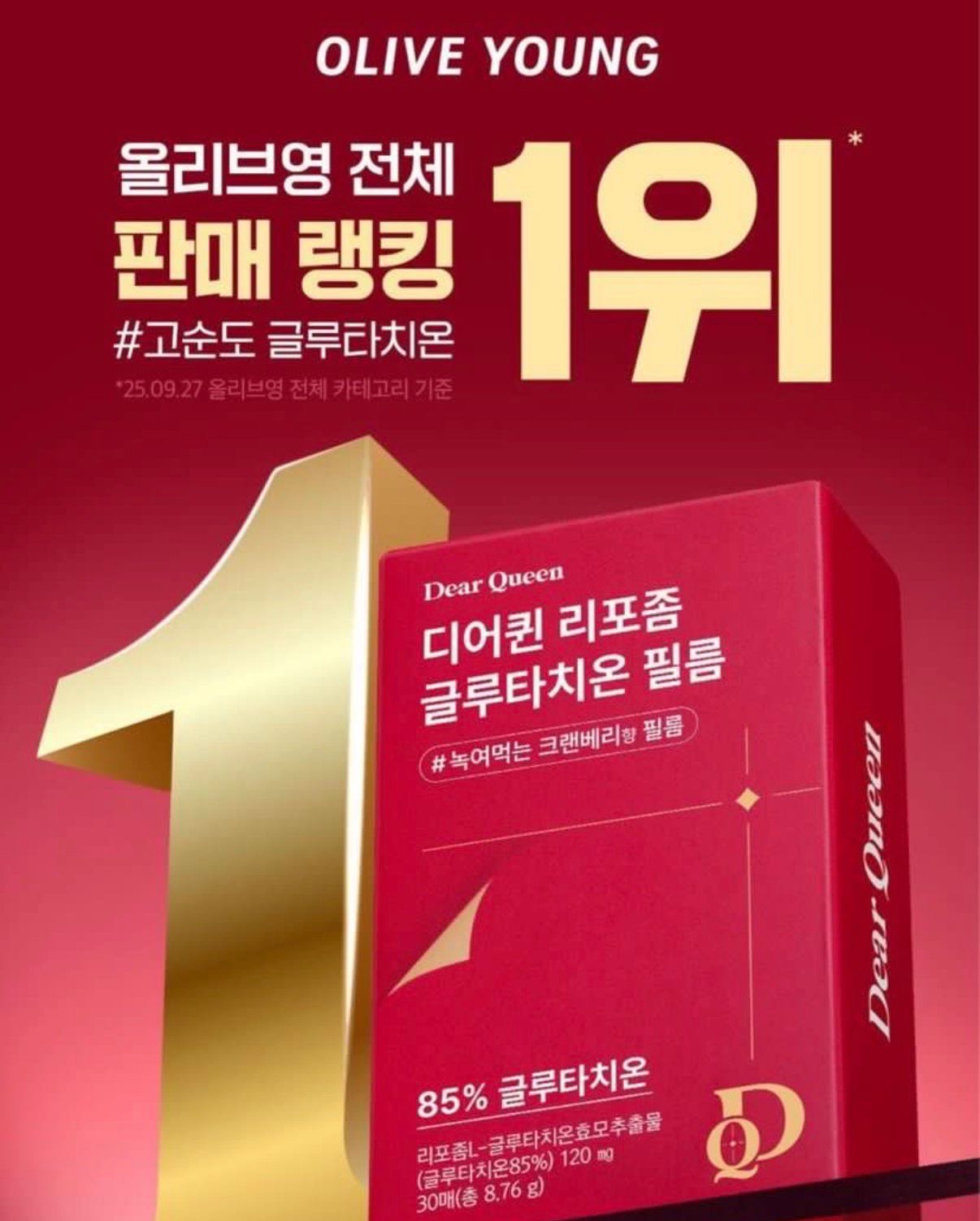 Dear Queen Liposome Glutathione Film  穀胱甘肽口溶膜（30片/盒）（1個月份量）