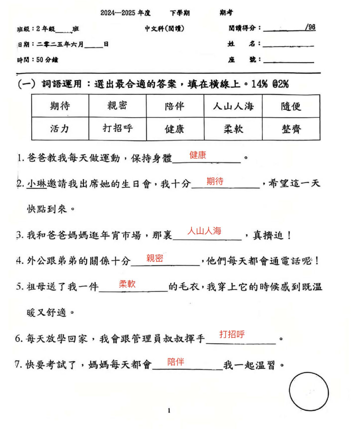 小二中英數常全科試卷100套 (2083頁)