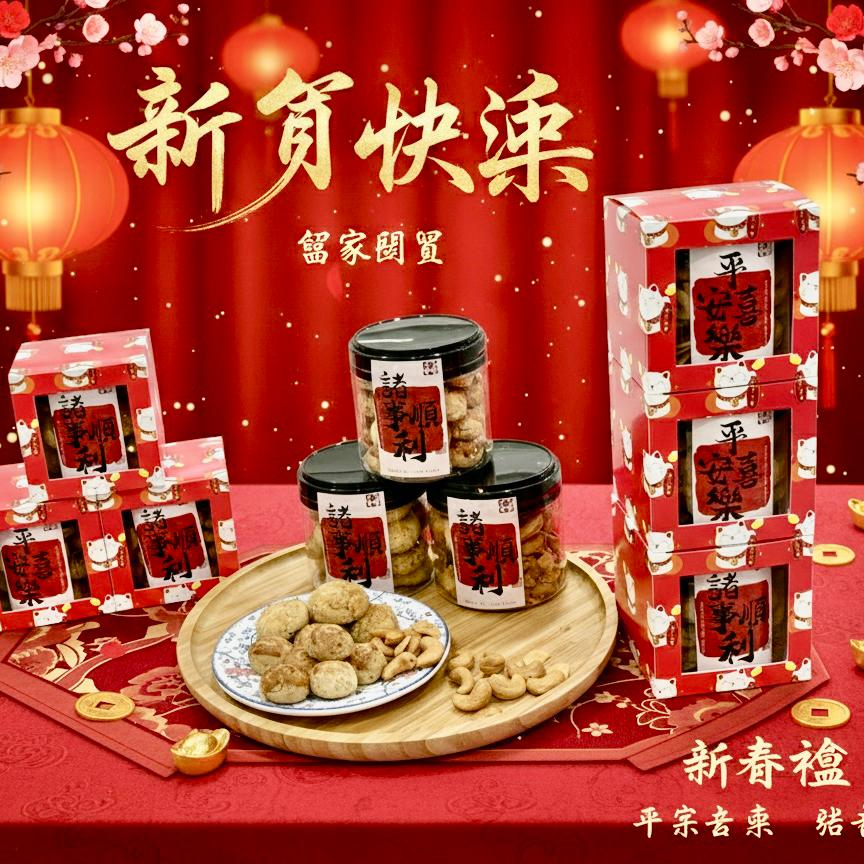 Handmade Chinese New Year Snack Set