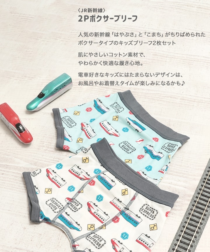 🆕【⭐訂購⭐】 🇯🇵日本直送 🌀#新幹線 男童 #boxer內褲套裝 (1套2條) 🌀[PLGA-0007] [260802]