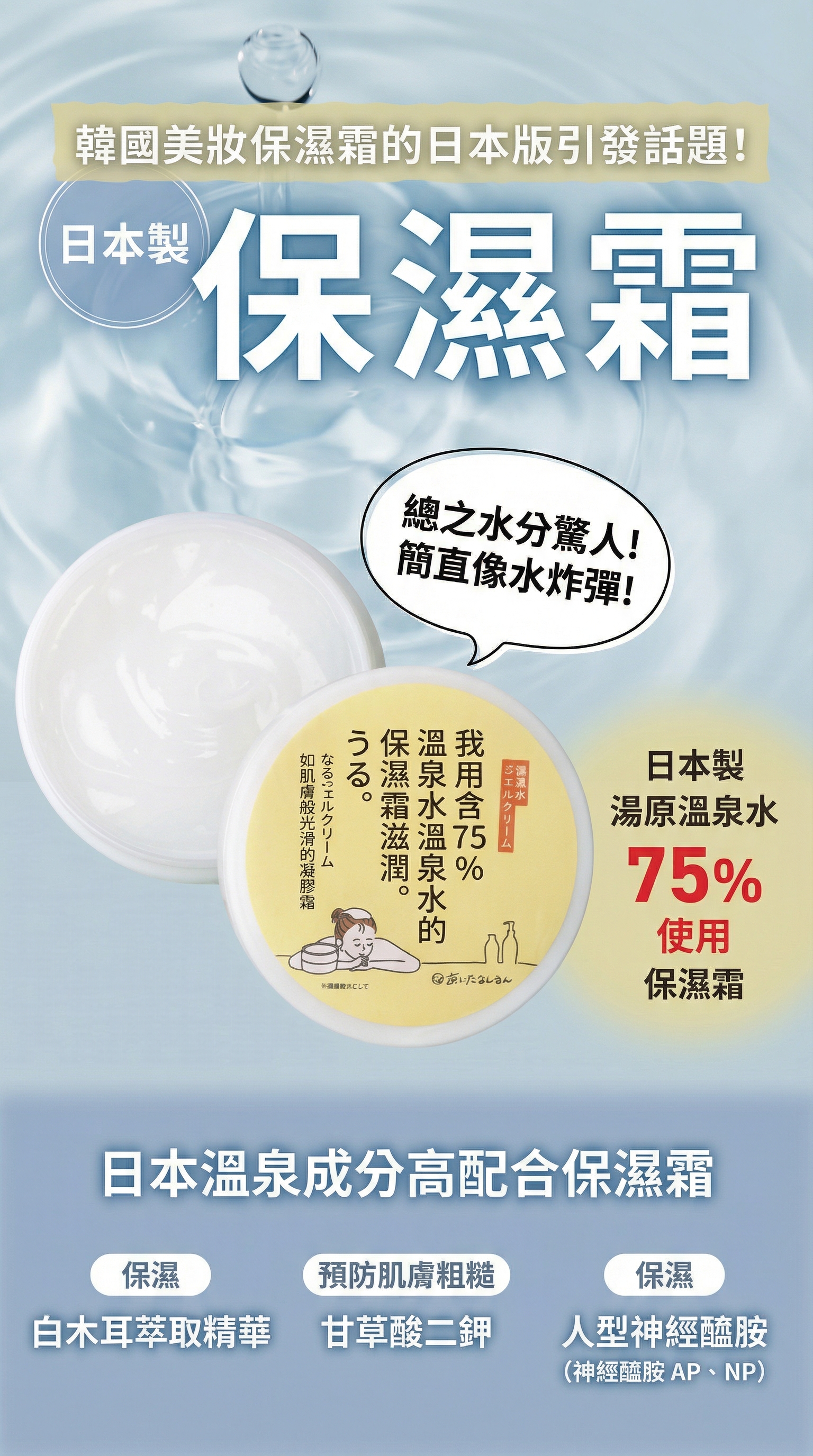 美人之湯・湯原溫泉水 (高保濕水分凝霜) 【日本製】