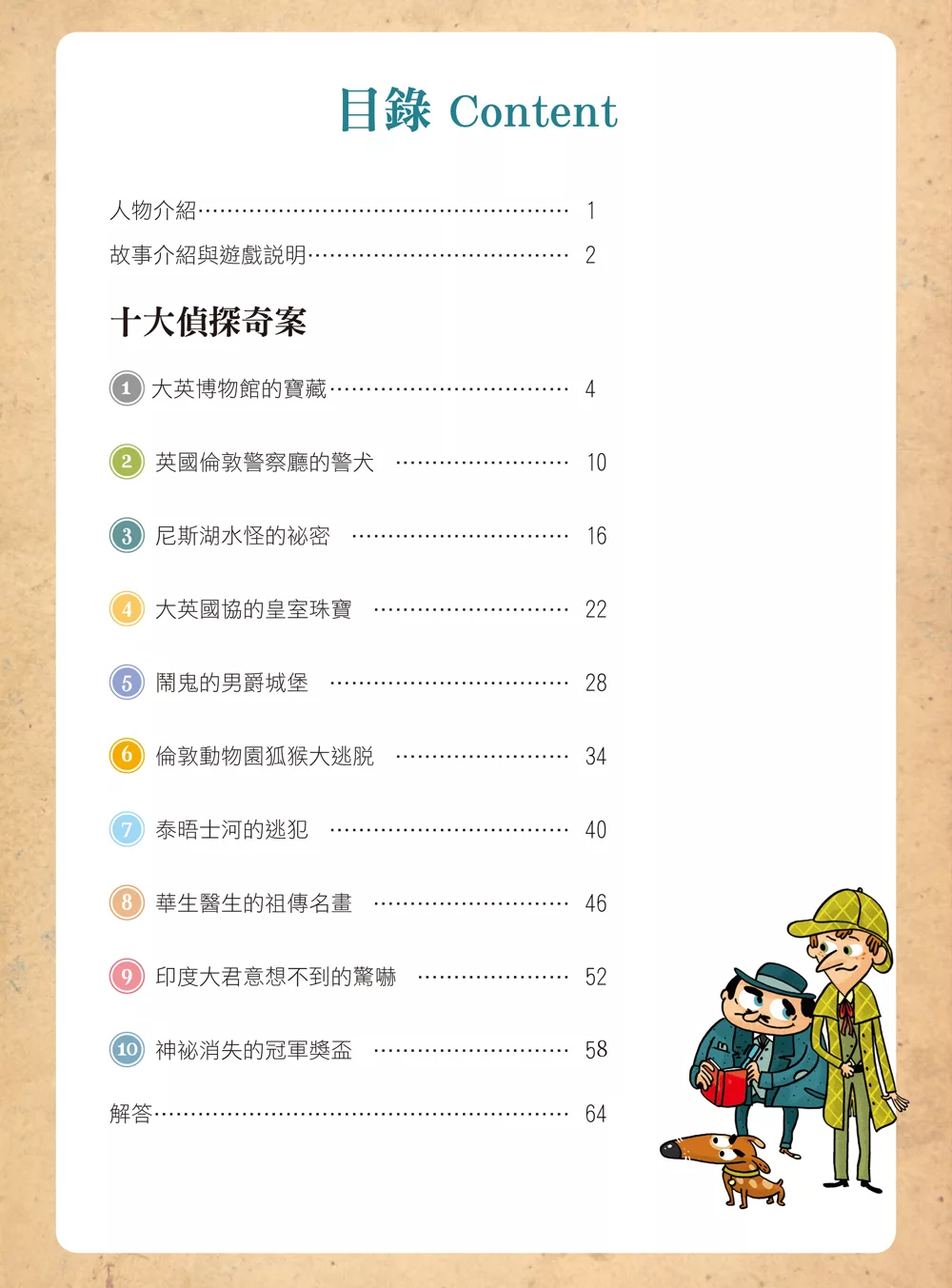 和平 福爾摩斯偵探遊戲：英倫10大謎案（偵探工具組隨書送，內含紅色濾光鏡、顯影卡、密碼卡）