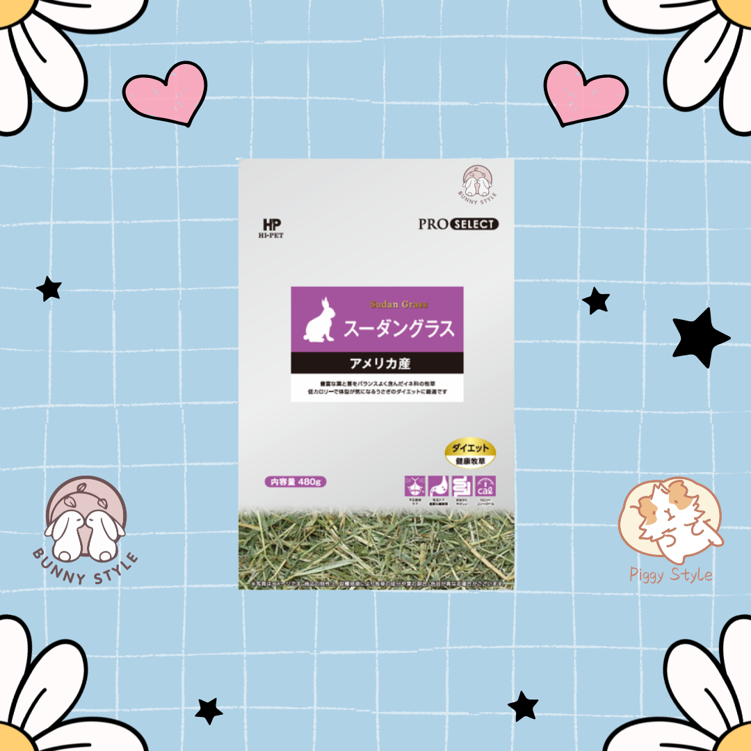 Hipet Pro 精選蘇丹草 - 480g