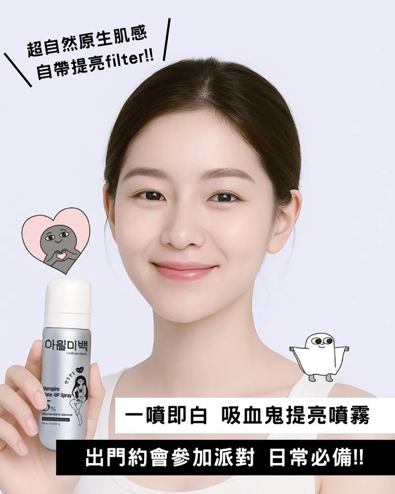 韓國🇰🇷直送✈️i will me:back 吸血鬼提亮噴霧 銀色 100ml