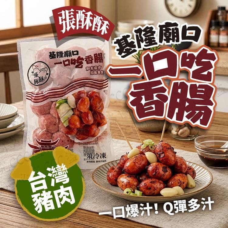 【基隆廟口傳奇｜一口爆汁小香腸】