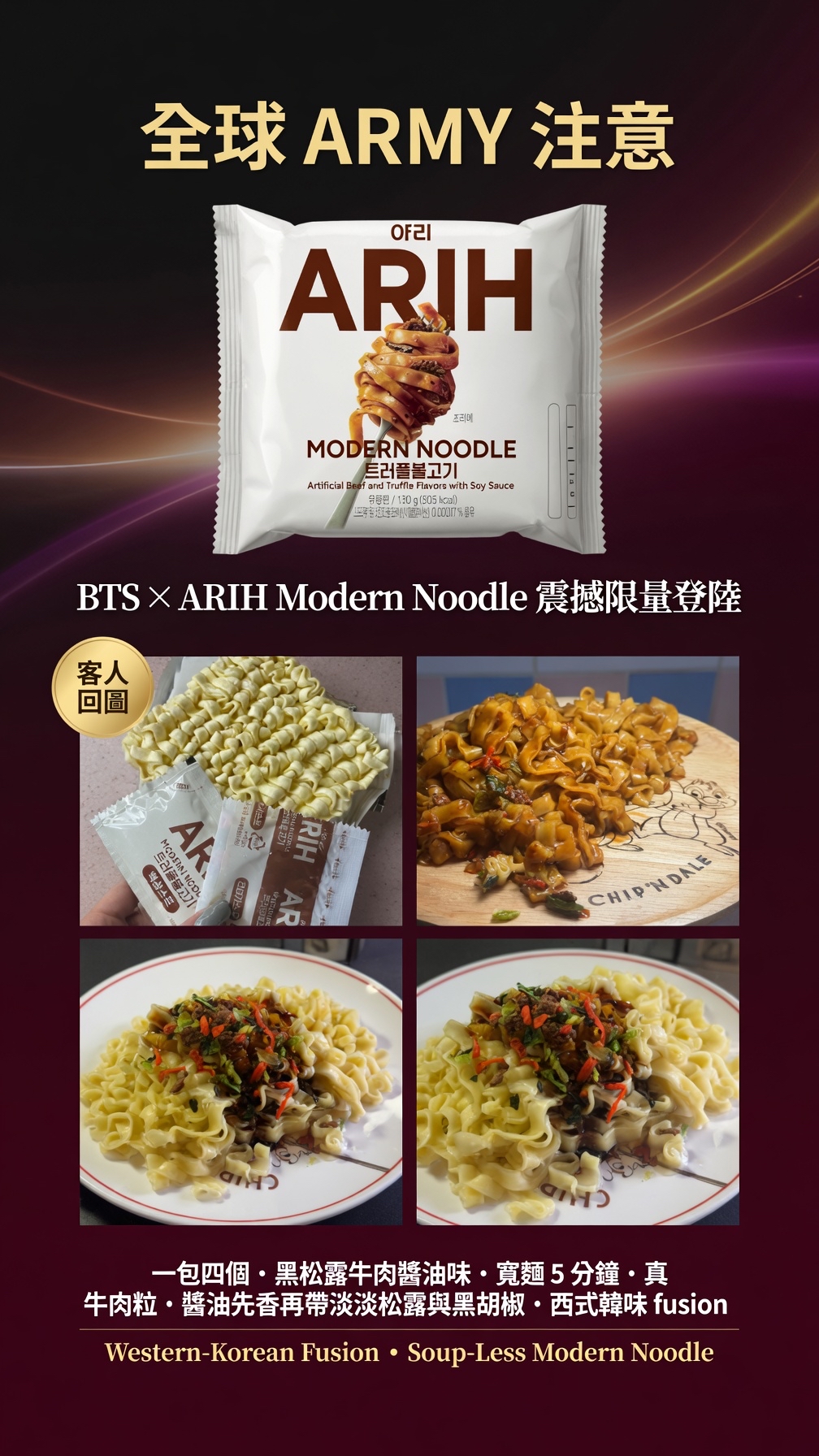 全球ARMY😱注意BTS 參與打造全新品牌 ARIH 震撼限量登陸‼️ BTS X ARIH Modern Noodle ( 一包4個)