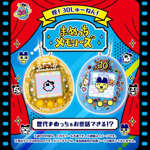 P-BANDAI - [魂SHOP限定] TAMAGOTCHI Mametchi 30週年 記念版機 