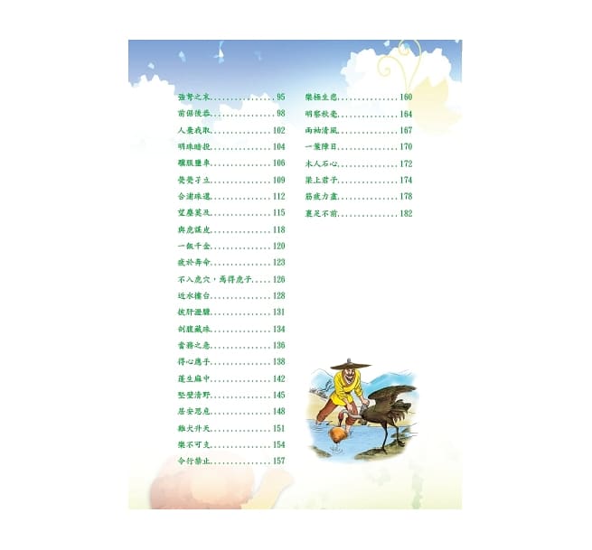 螢火蟲 美繪版成語故事 - 夏