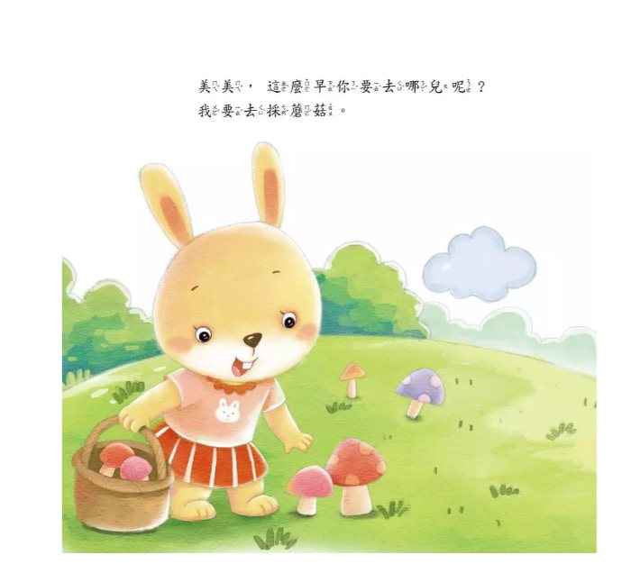 京采 好身體養成小繪本系列 早睡早起身體好