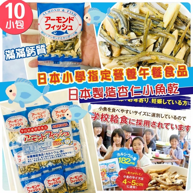 日本 e-hiroya 杏仁小魚乾 6g (1袋10小包)  ⭐