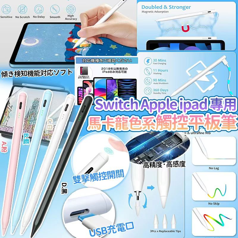 【預訂】日本樂天 Switch Apple ipad 專用馬卡龍色系觸控平板筆