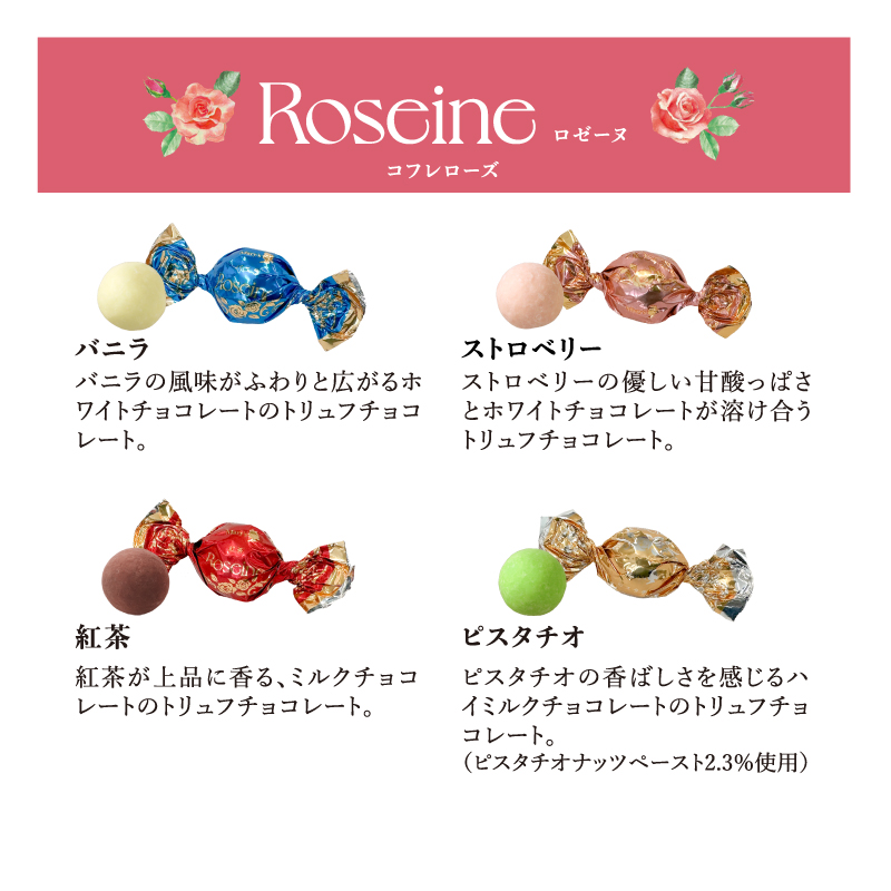 Mary's x Roseine Coffret Rose コフレローズ 18個入 - 01240213