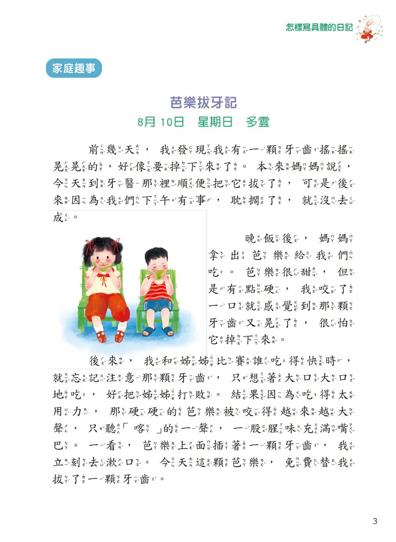 螢火蟲 新編日記起步走（上+下）