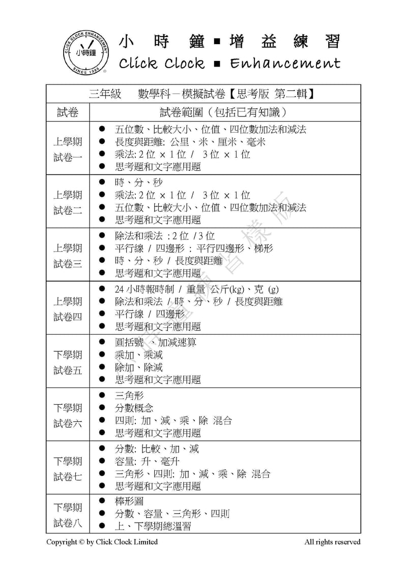  模擬試卷 (三年級)