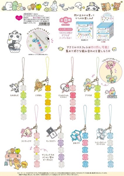 《預售中》San-X 宇宙系列珠帶鑰匙鏈盲盒