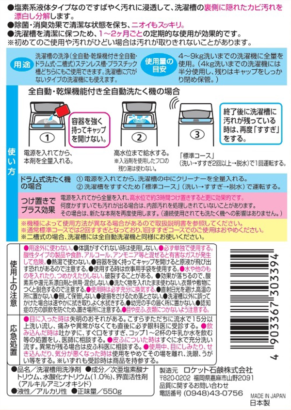 Rocket 洗衣機槽清潔劑 550g