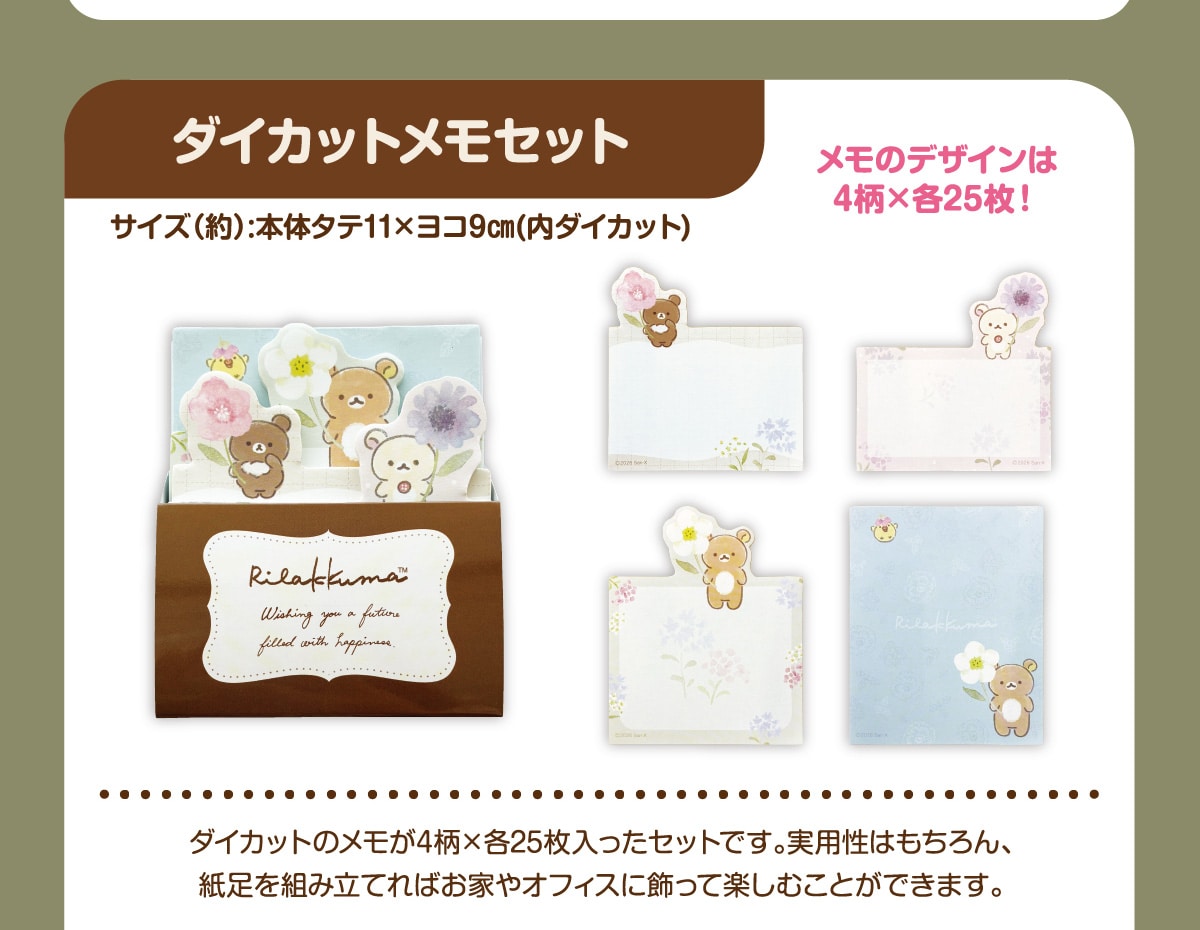 鬆弛熊 日本郵局限定 MEMO紙SET