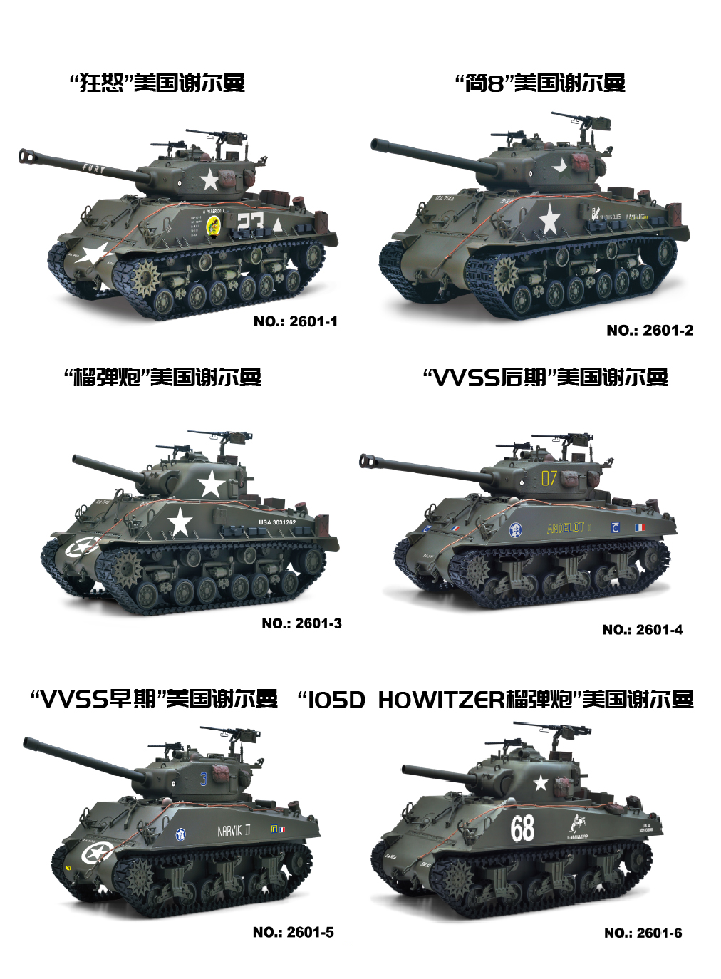 全新 NF Model 1:16 U.S.A M4A3 Sherman Main Battle Tank | 美軍 M4A3 雪曼主戰坦克 | 全金屬底盤 | 7.0主控板 | 2.4Ghz 遙控器 | 360度炮台 | 發射BB彈/紅外線對戰