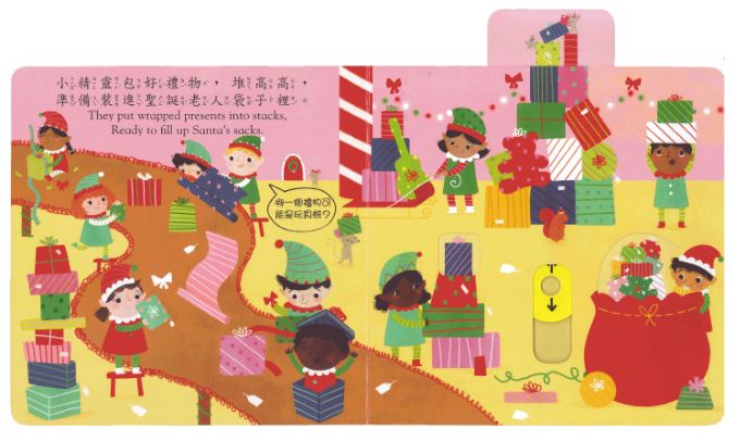 上人 好棒的推拉轉系列: 好棒的小精靈 (中英對照)