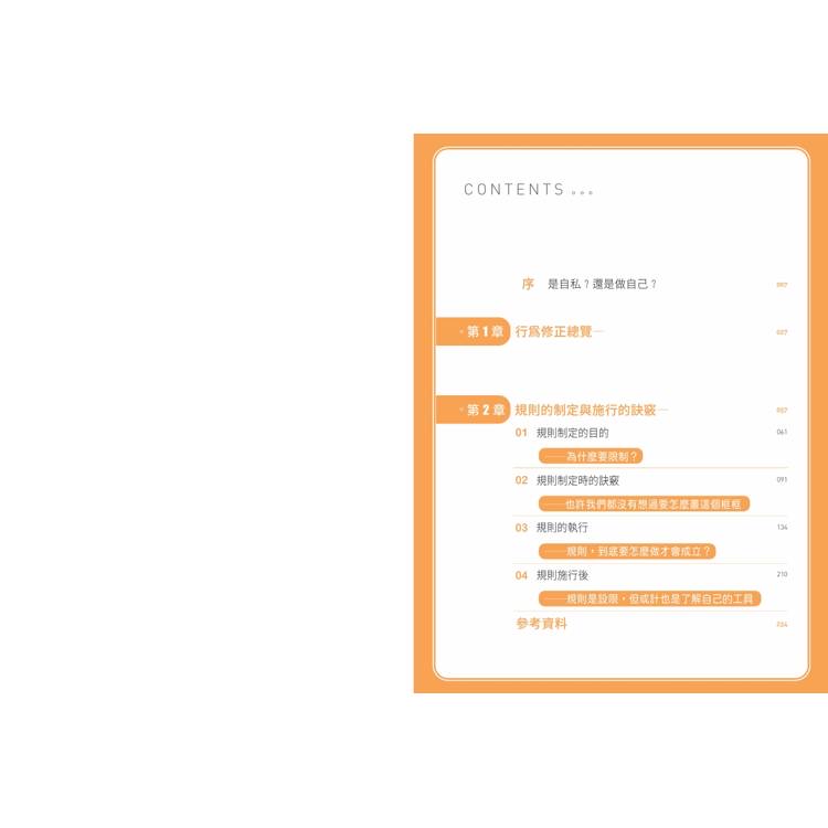 🔸預購貨品🔸為什麼孩子總是講不聽?(規則篇.全圖解):以學習代替教訓的行為修正科學【隨書附贈親子實戰指南】