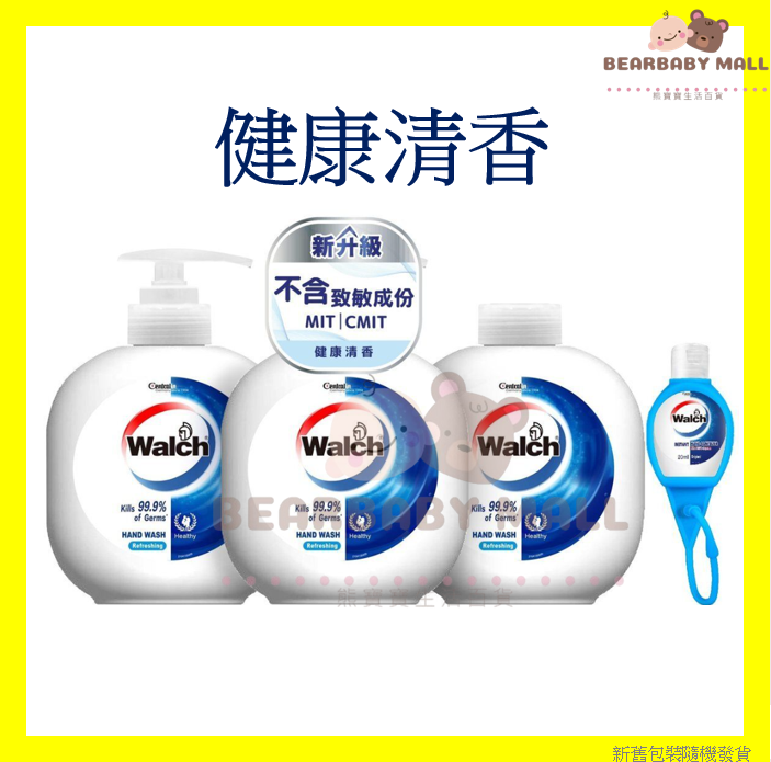 威露士殺菌洗手液健康清香(Refreshing) 套裝 450ml*2+補充裝450ml+威露士Q版免洗搓手液20ml (新舊包裝隨機發放)