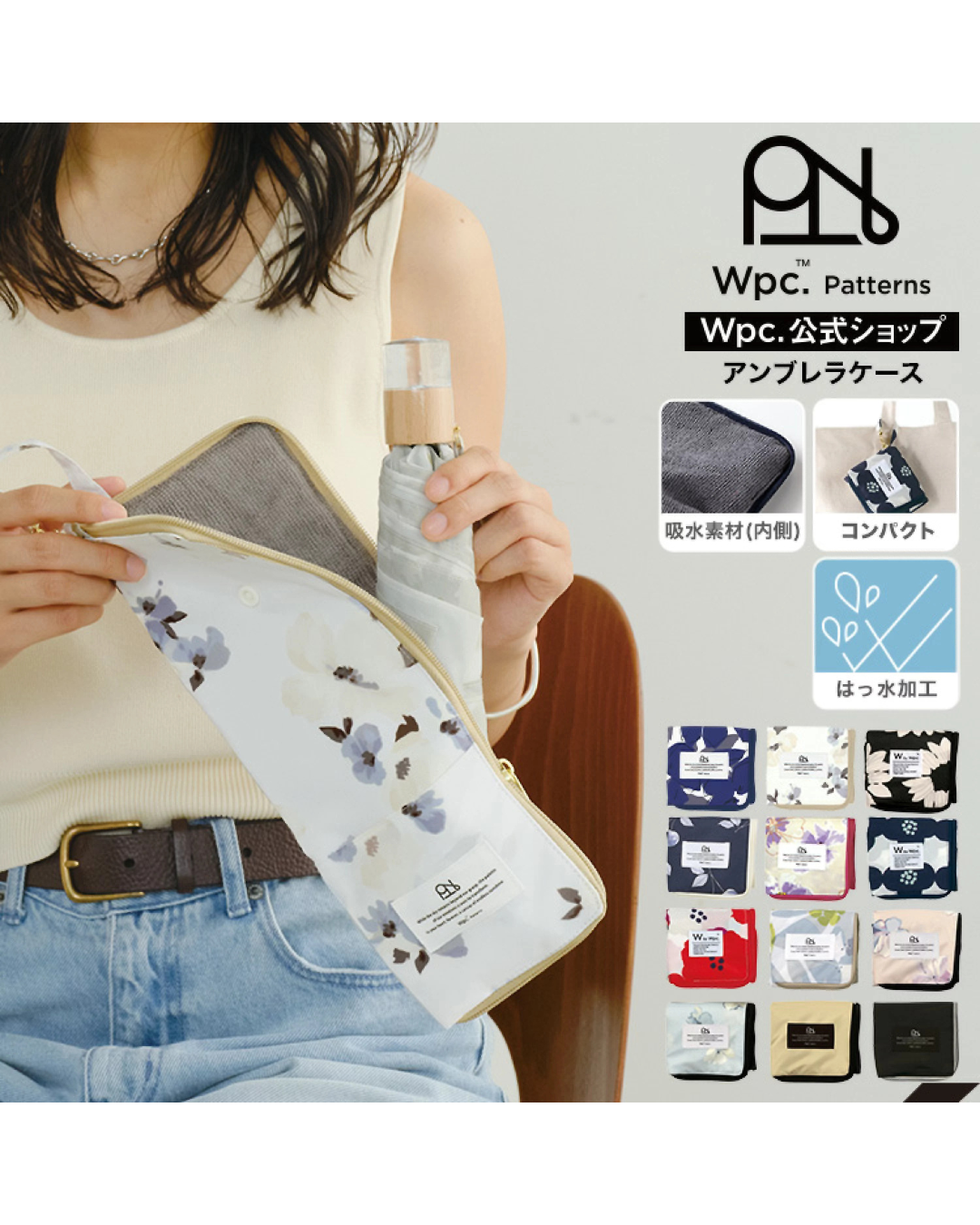 日本代購【 2026新色 日本直送  Wpc  吸水遮套／摺遮袋・可扣袋・可當水樽套・Absorbent Umbrella Case / Foldable Umbrella Pouch 】﻿