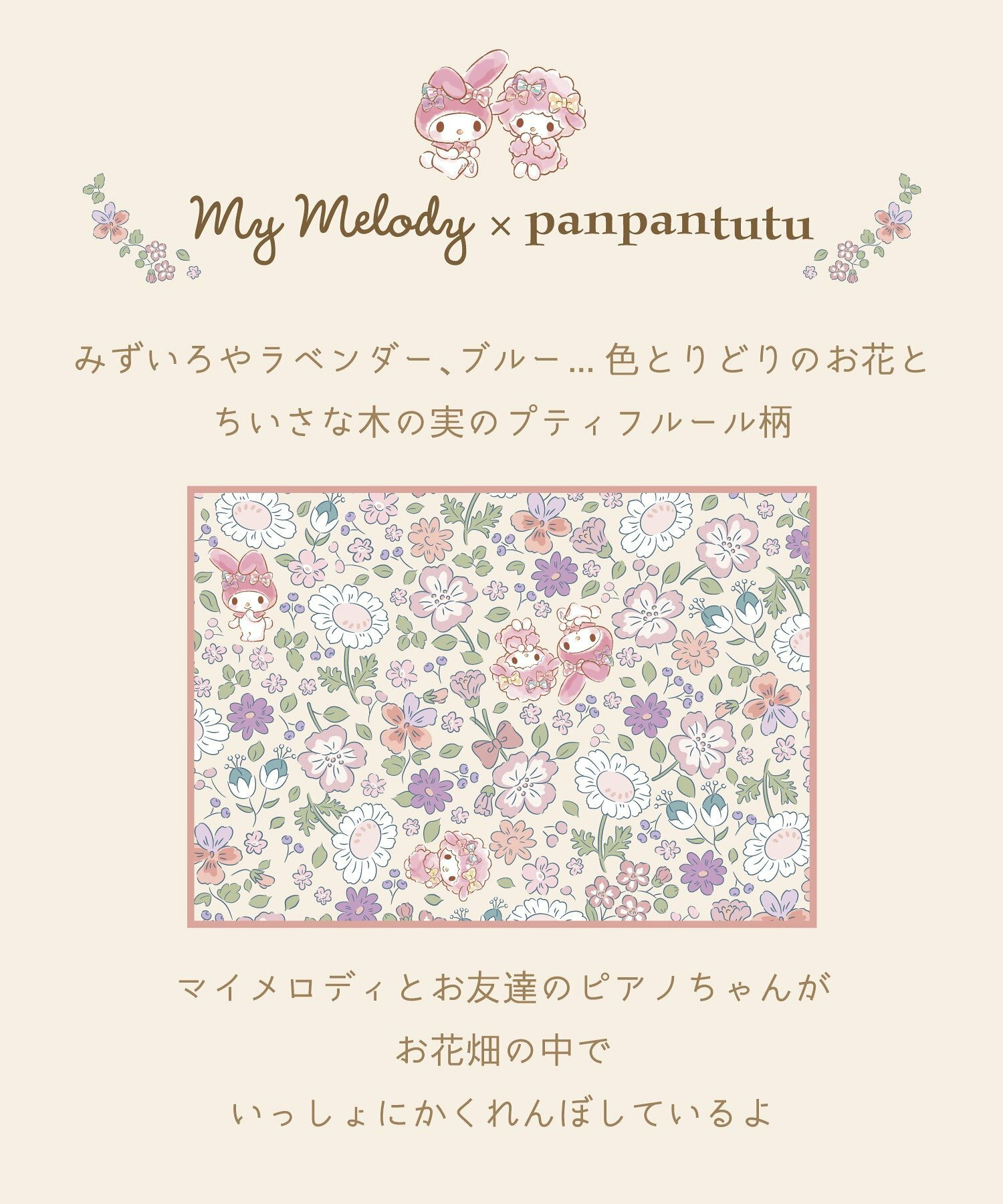 🆕【⭐訂購⭐】🇯🇵日本直送 🌀panpantutu x #Melody / #Cinnamoroll 荷葉邊絲帶手柄 #功課袋🌀 [ELBD-0019][260227]