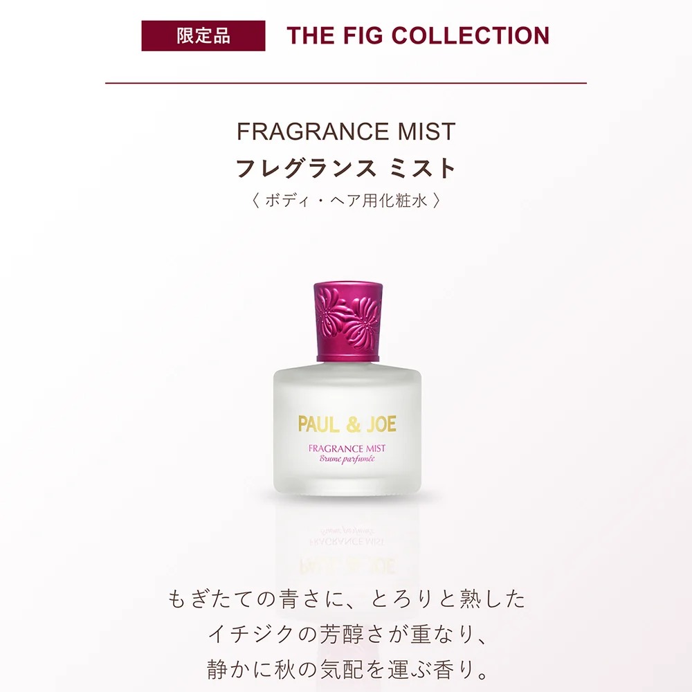 🎀【預訂】Paul & Joe Fig Collection - 香氛噴霧50ml