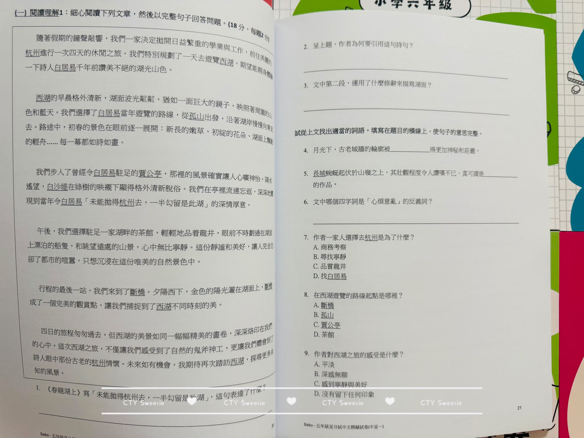 呈分試操卷套餐-中英數呈一二三共9本