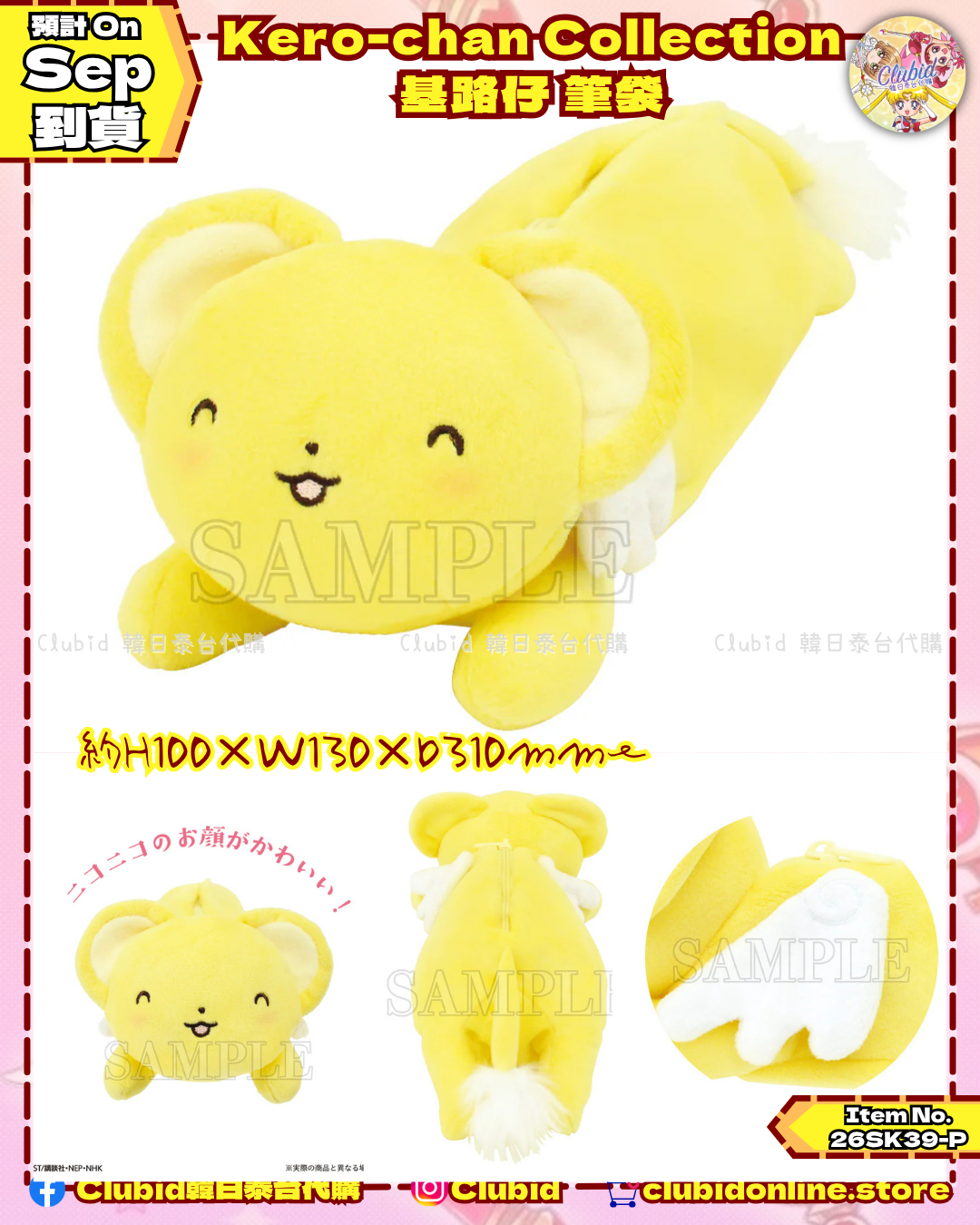 《Early Bird》基路仔筆袋｜Cardcaptor Sakura Kero-chan Collection (26SK39-P）