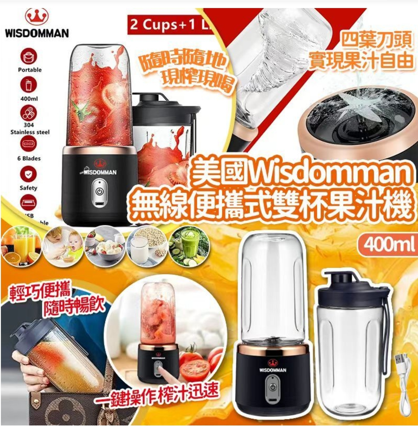 $60個.2個或以上每個$50個.美國Wisdomman無線便攜式雙杯果汁機400ml