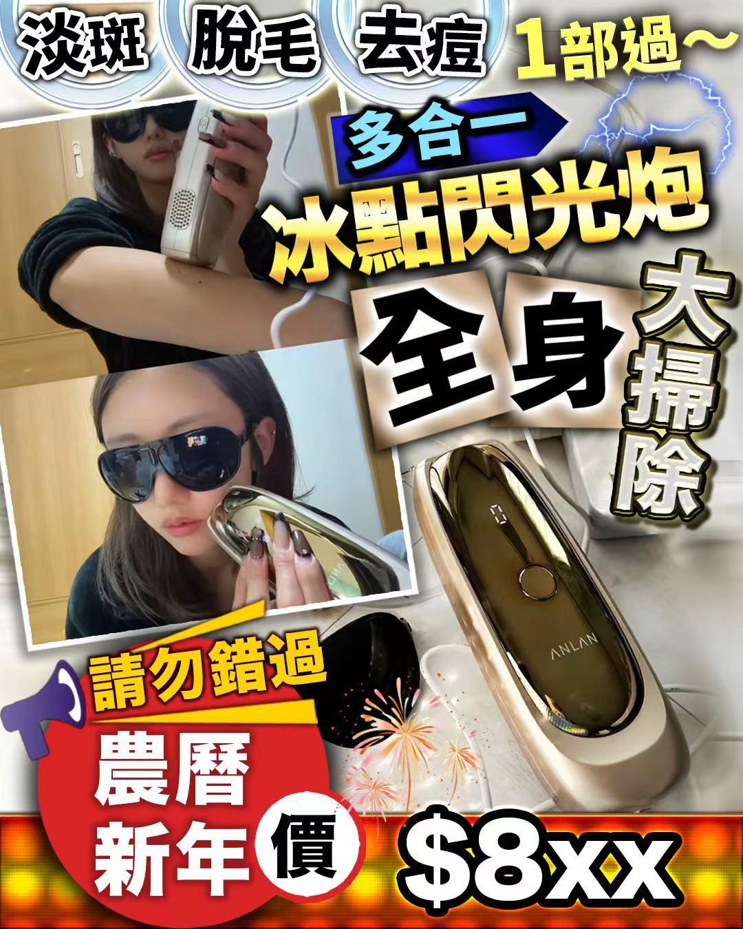 Anlan  3合1  脫毛 ✅淡斑 ✅祛痘  ✅冰點藍寶石閃光炮