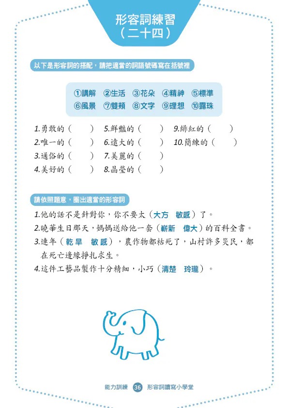 螢火蟲 形容詞讀寫小學堂