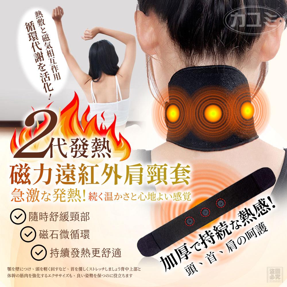 【預訂】日本發熱磁力遠紅外肩頸套