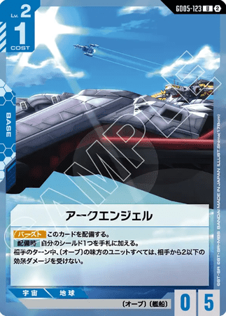 Gundam TCG Card Game - GD05-123 (U) Archangel
