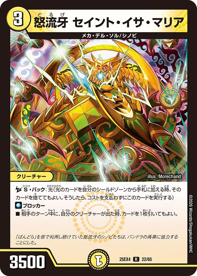 《怒流牙 セイント・イサ・マリア》（22/65）