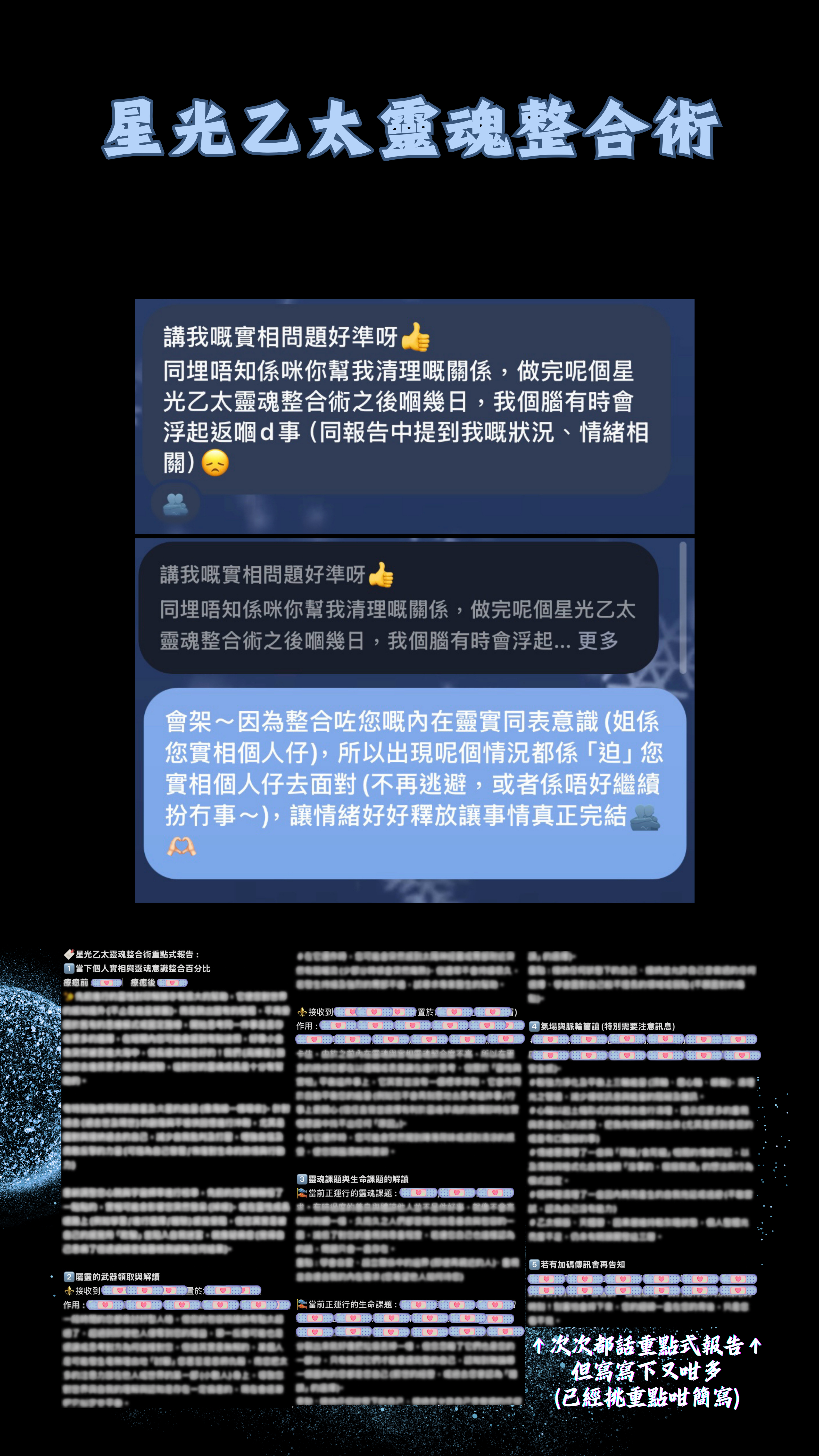 星光乙太靈魂整合術