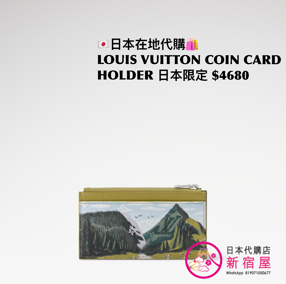 LOUIS VUITTON COIN CARD HOLDER 日本限定