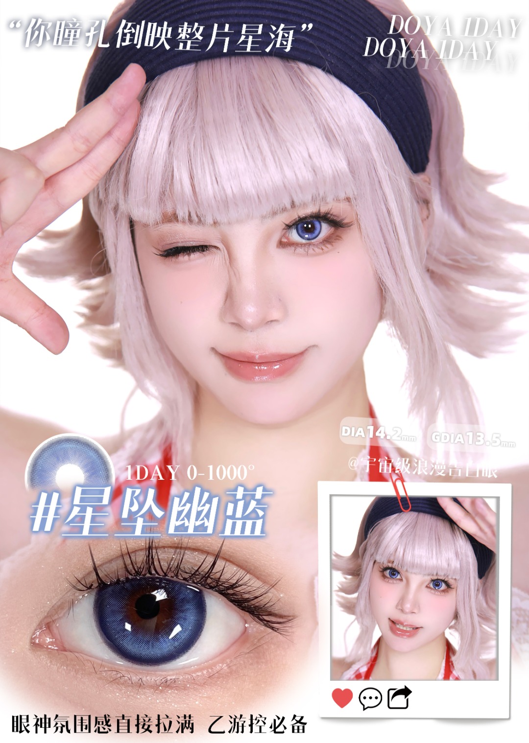 Doya 日拋2片 星眸之約系列