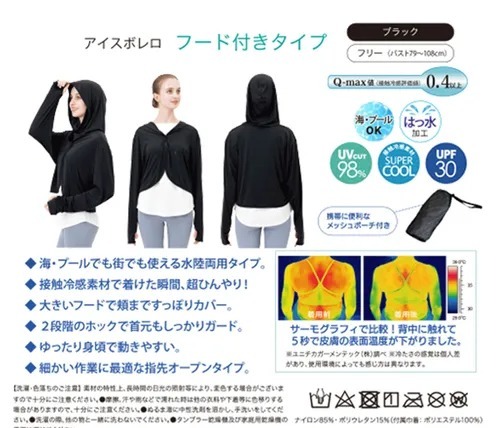 ICE BOLERO 連帽防曬外套 - 03260121
