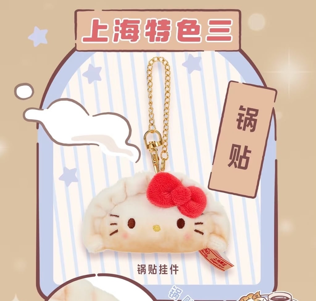 （下星期到貨）🌈上海限定Hello Kitty 早點系列公仔掛飾