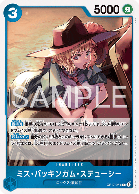 OP17-054 | R | CHARACTER ミス・バッキンガム・ステューシー