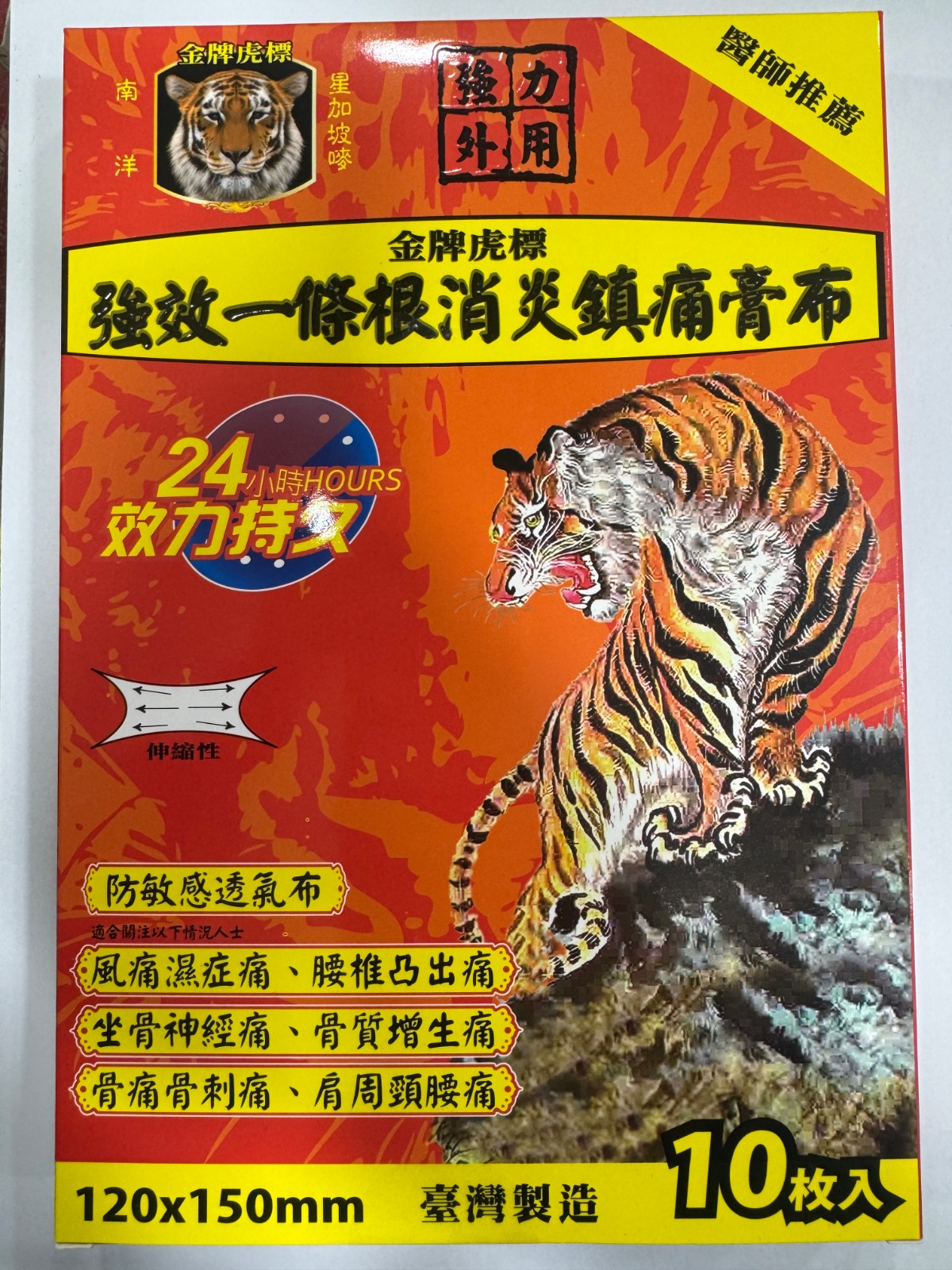 金牌虎標強效一條根鎮痛膏布 10片裝