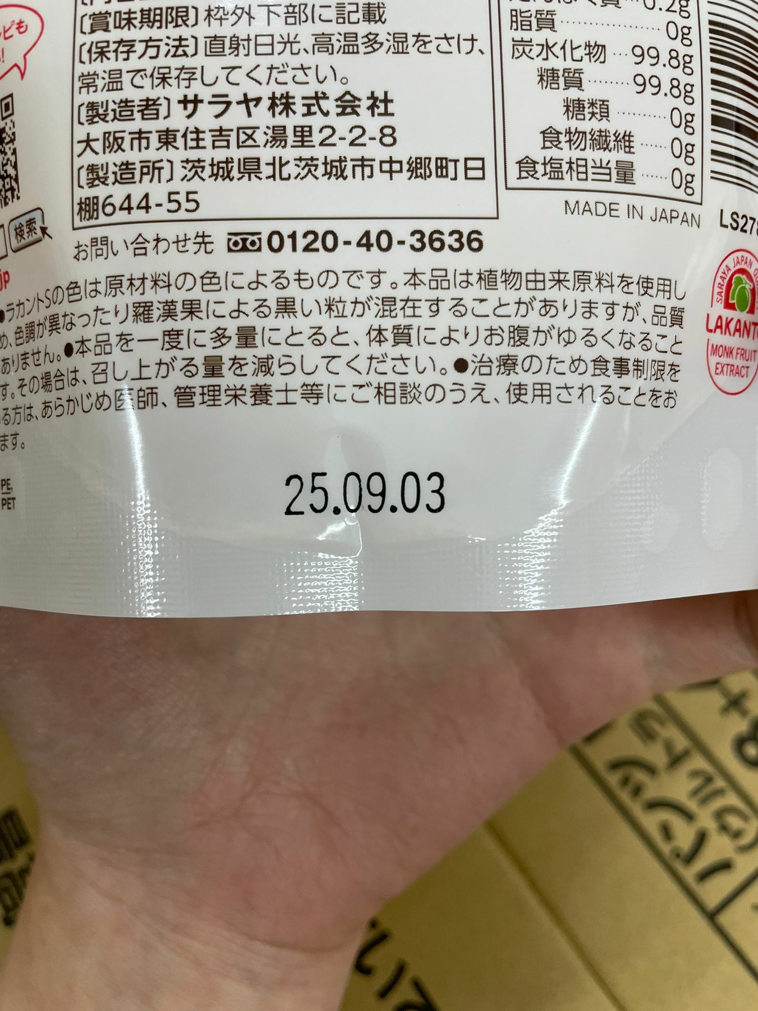 SARAYA 羅漢果糖 130g   - 一包 - 現貨