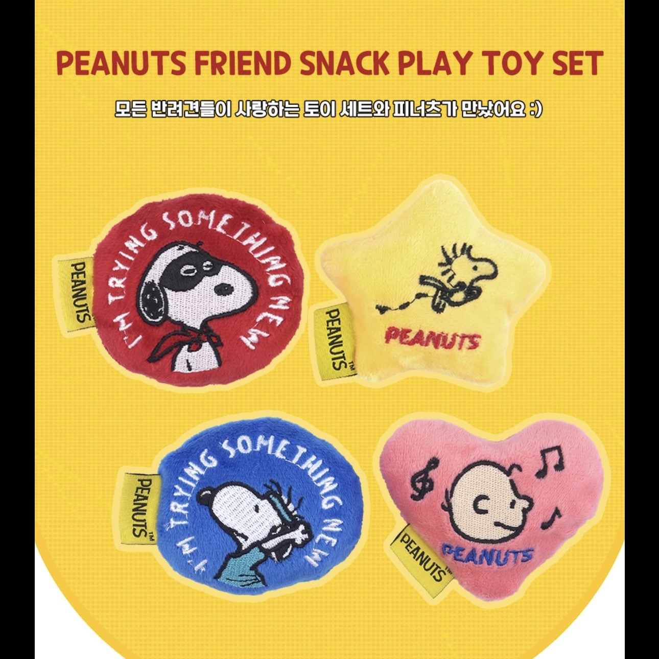 🇰🇷Peanuts Friends Sncak Toy 藏零食玩具
