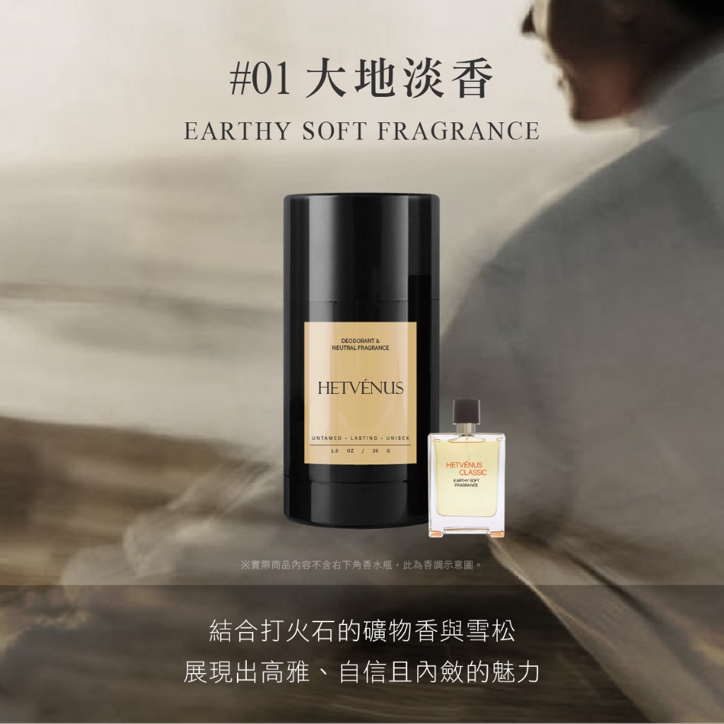 YW260562 - HETVÉNUS®高訂系列 肌膚之息體香膏 30g