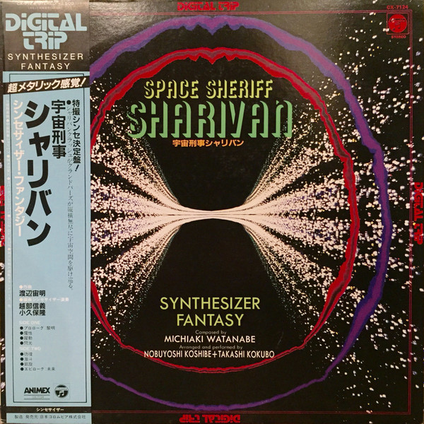 (極罕美品) 日本特撮 <宇宙刑事Sharivan Synthesizer Fantasy > 1983 LP黑膠唱片
