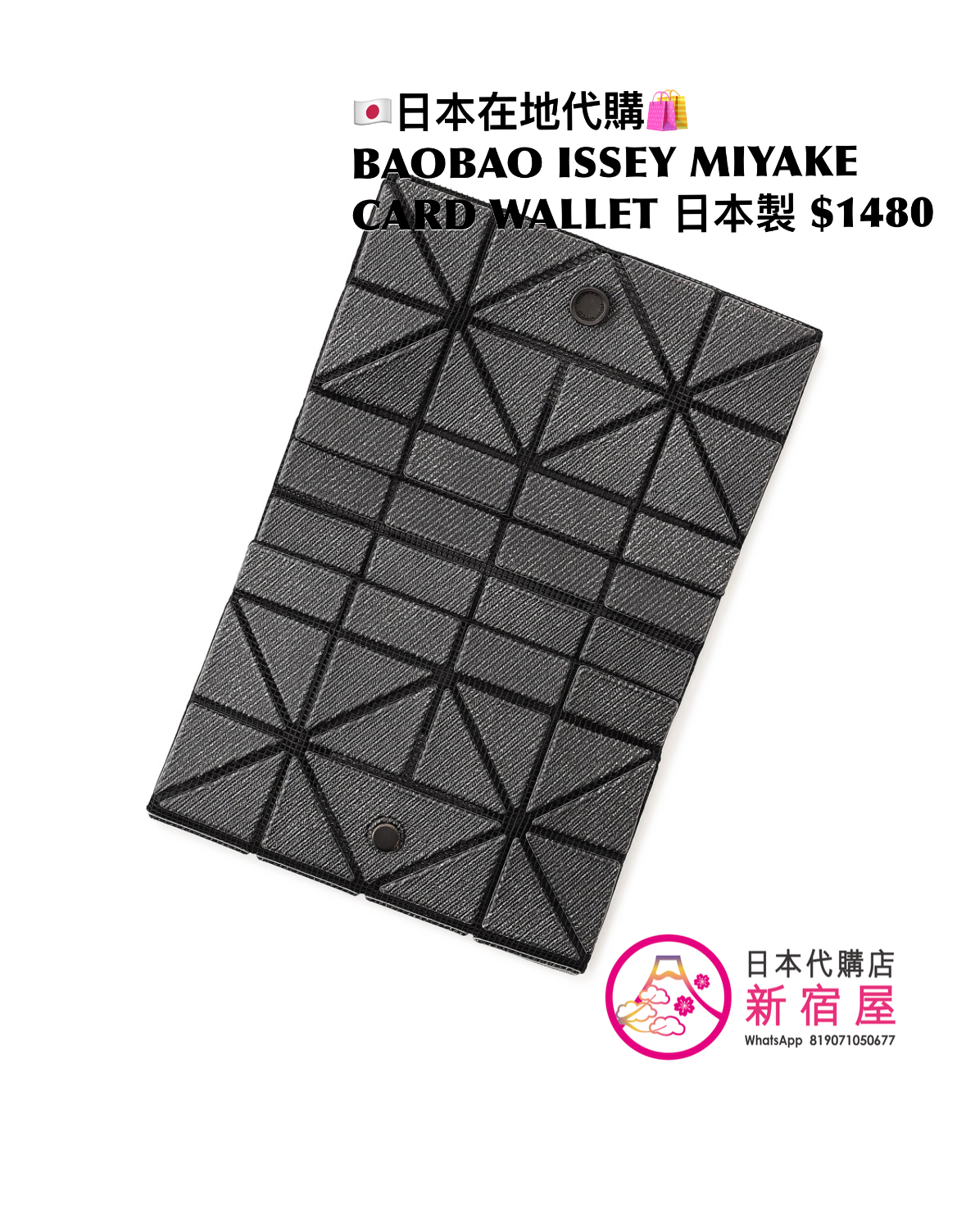 BAOBAO ISSEY MIYAKE CARD WALLET