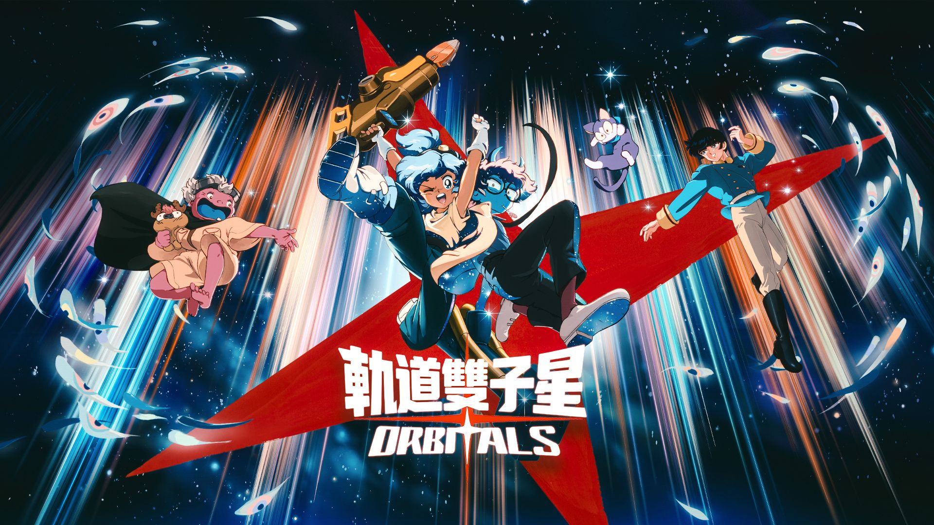 NS2 軌道雙子星 Orbitals