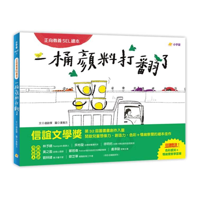 小宇宙 一桶顏料打翻了